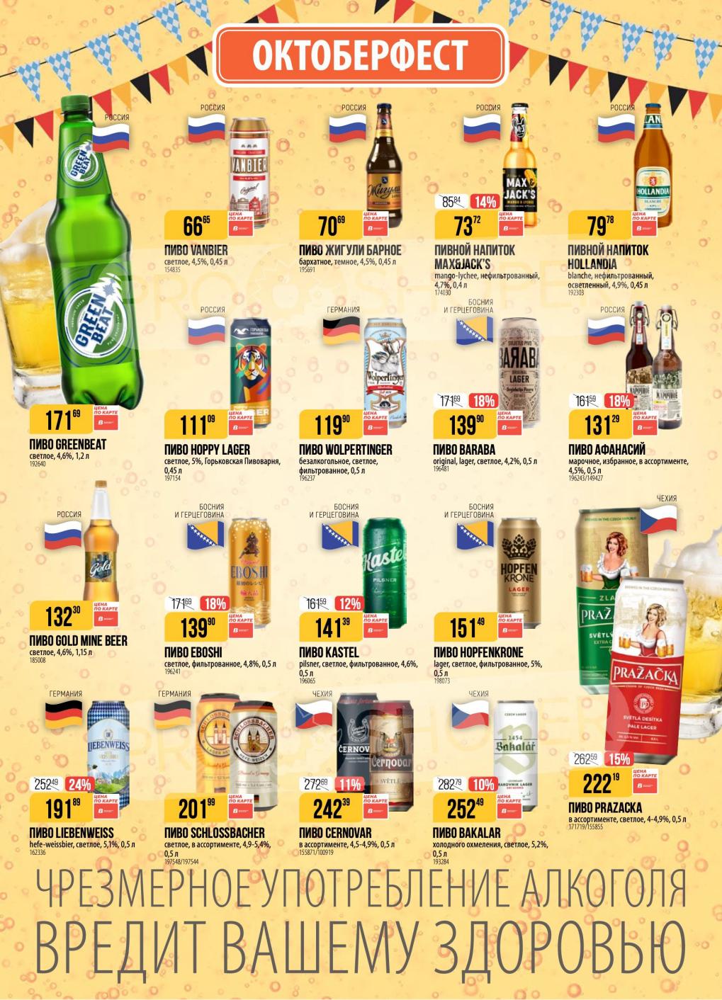 Октоберфест в Верном с 23 сентября 2025